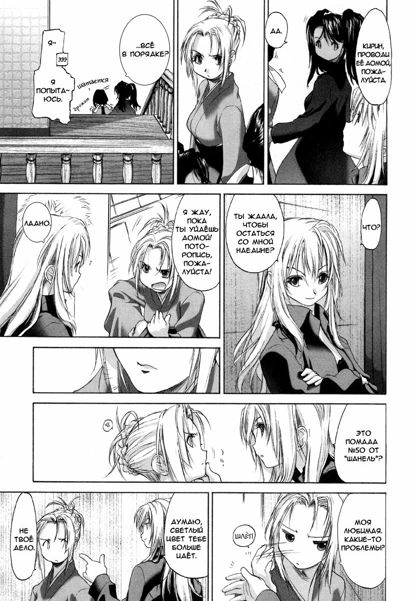 [Kurogane Kenn] Shoujo Sect Ch. 2 [Russian] [Yuri Team] page 25 full