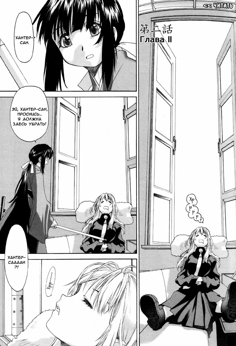 [Kurogane Kenn] Shoujo Sect Ch. 2 [Russian] [Yuri Team] page 3 full