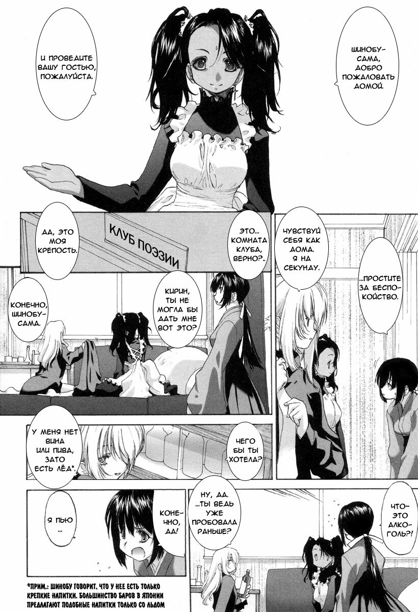 [Kurogane Kenn] Shoujo Sect Ch. 2 [Russian] [Yuri Team] page 8 full