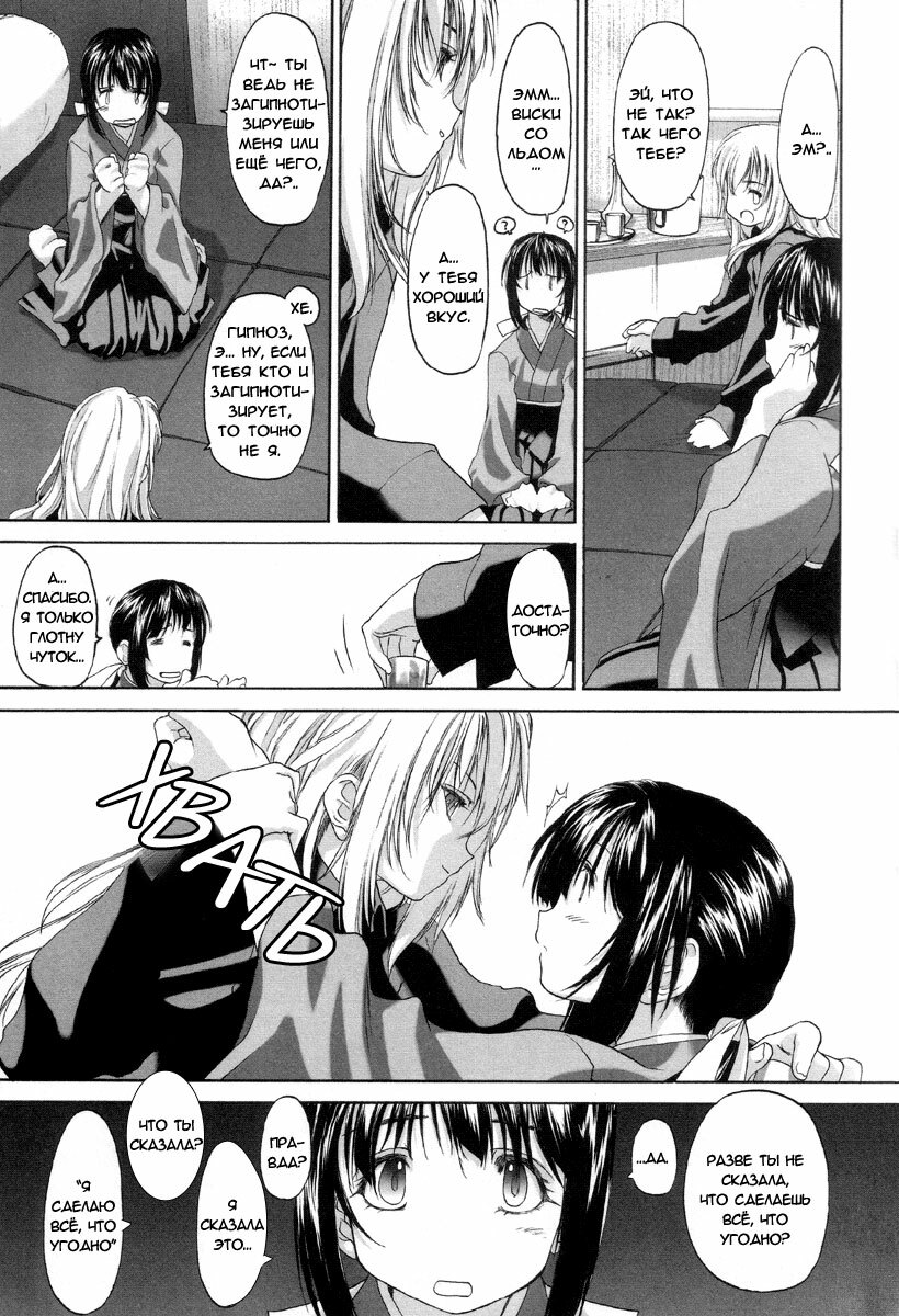 [Kurogane Kenn] Shoujo Sect Ch. 2 [Russian] [Yuri Team] page 9 full