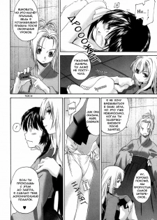 [Kurogane Kenn] Shoujo Sect Ch. 2 [Russian] [Yuri Team] - page 24