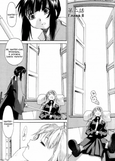 [Kurogane Kenn] Shoujo Sect Ch. 2 [Russian] [Yuri Team] - page 3