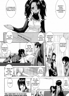 [Kurogane Kenn] Shoujo Sect Ch. 2 [Russian] [Yuri Team] - page 8