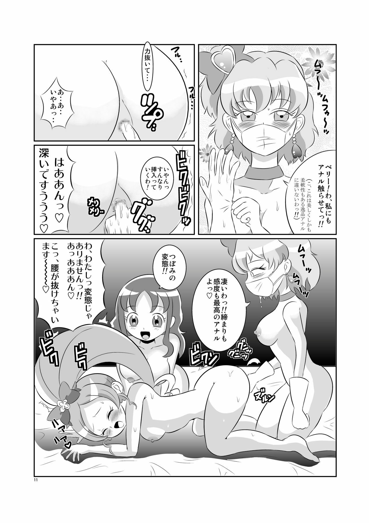 [Antaresu] Kyua Ranbu (Heart Catch Precure!) page 11 full