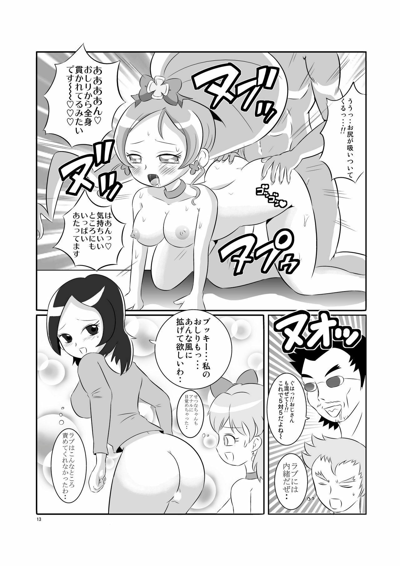 [Antaresu] Kyua Ranbu (Heart Catch Precure!) page 13 full