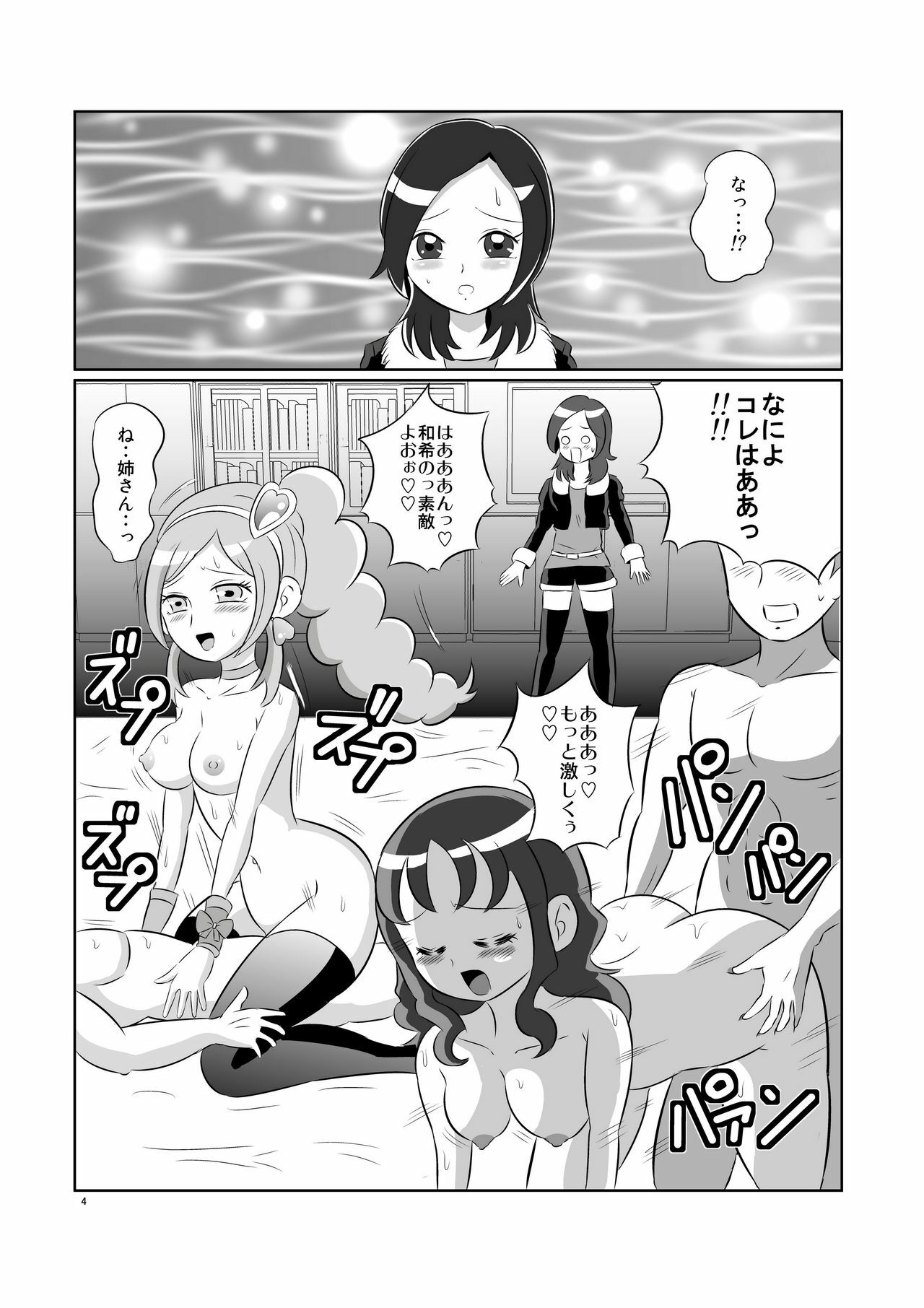 [Antaresu] Kyua Ranbu (Heart Catch Precure!) page 4 full