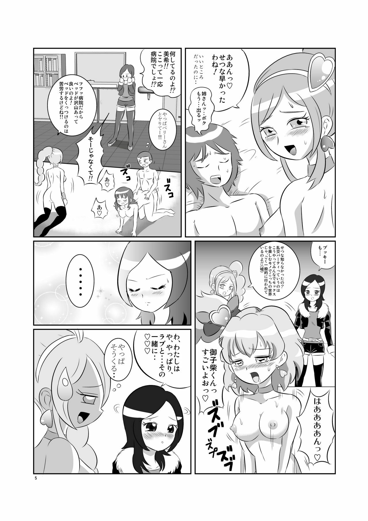 [Antaresu] Kyua Ranbu (Heart Catch Precure!) page 5 full