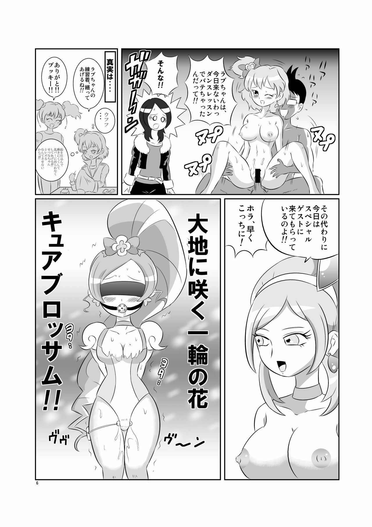 [Antaresu] Kyua Ranbu (Heart Catch Precure!) page 6 full