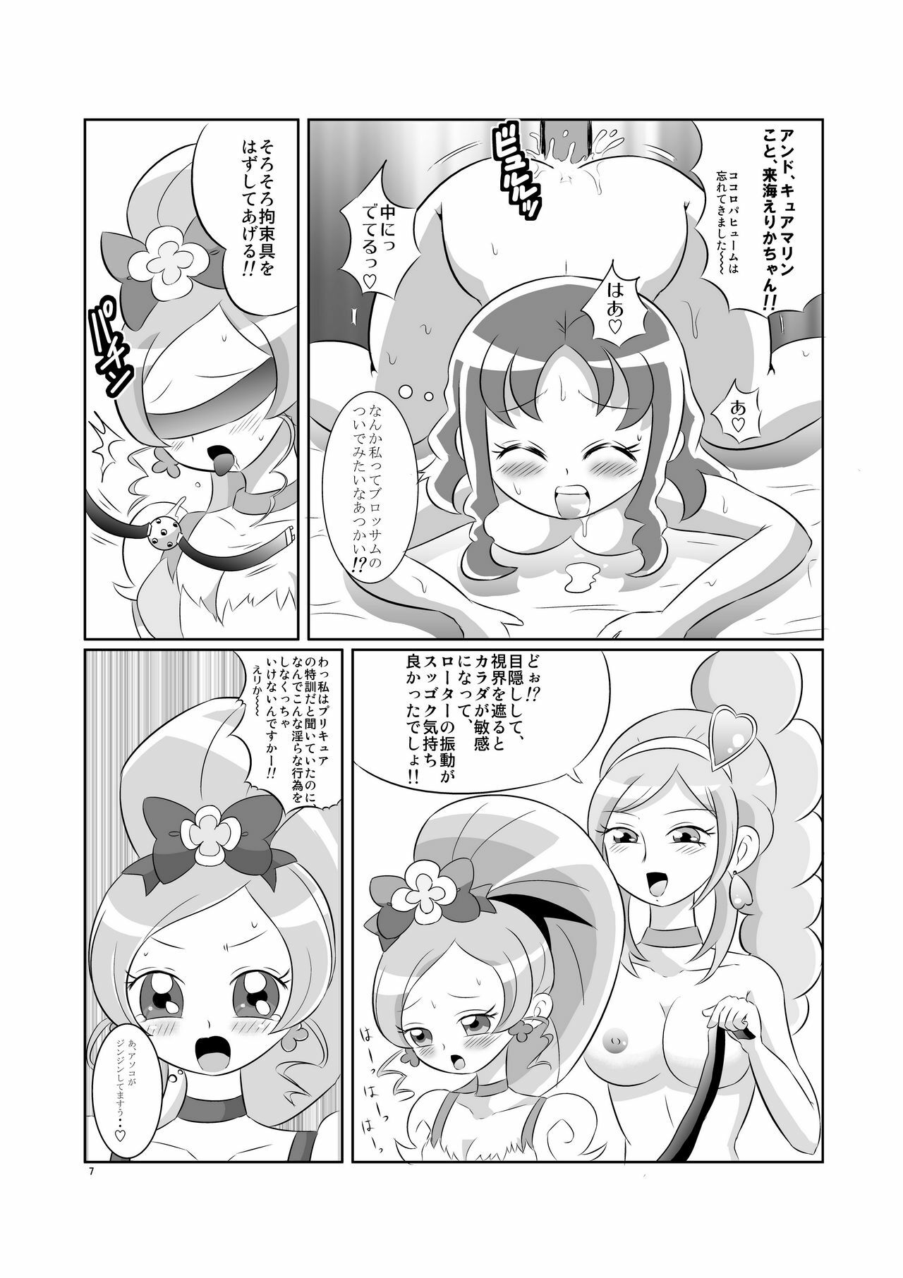 [Antaresu] Kyua Ranbu (Heart Catch Precure!) page 7 full