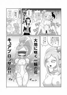 [Antaresu] Kyua Ranbu (Heart Catch Precure!) - page 6