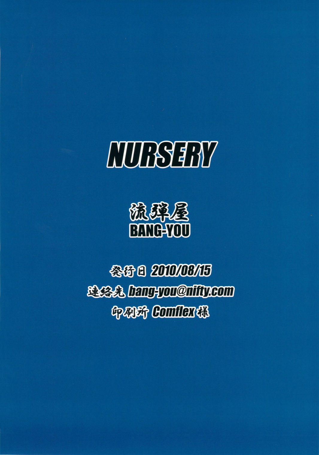(C78) [Nagaredamaya (BANG-YOU)] NURSERY (Dragon Ball Z) [French] [Jiaker] page 18 full