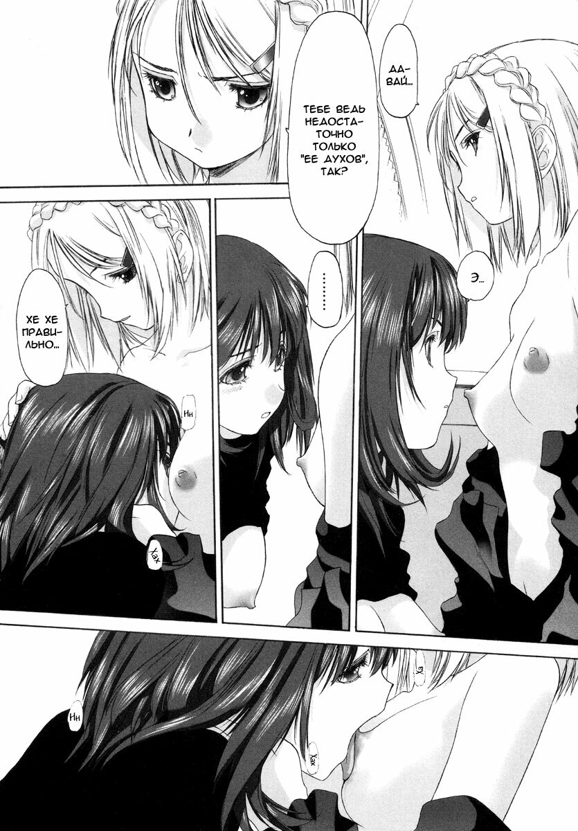 [Kurogane Kenn] Shoujo Sect Ch. 5 [Russian] [Yuri Team] page 13 full