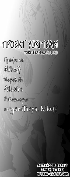 [Kurogane Kenn] Shoujo Sect Ch. 5 [Russian] [Yuri Team] page 25 full