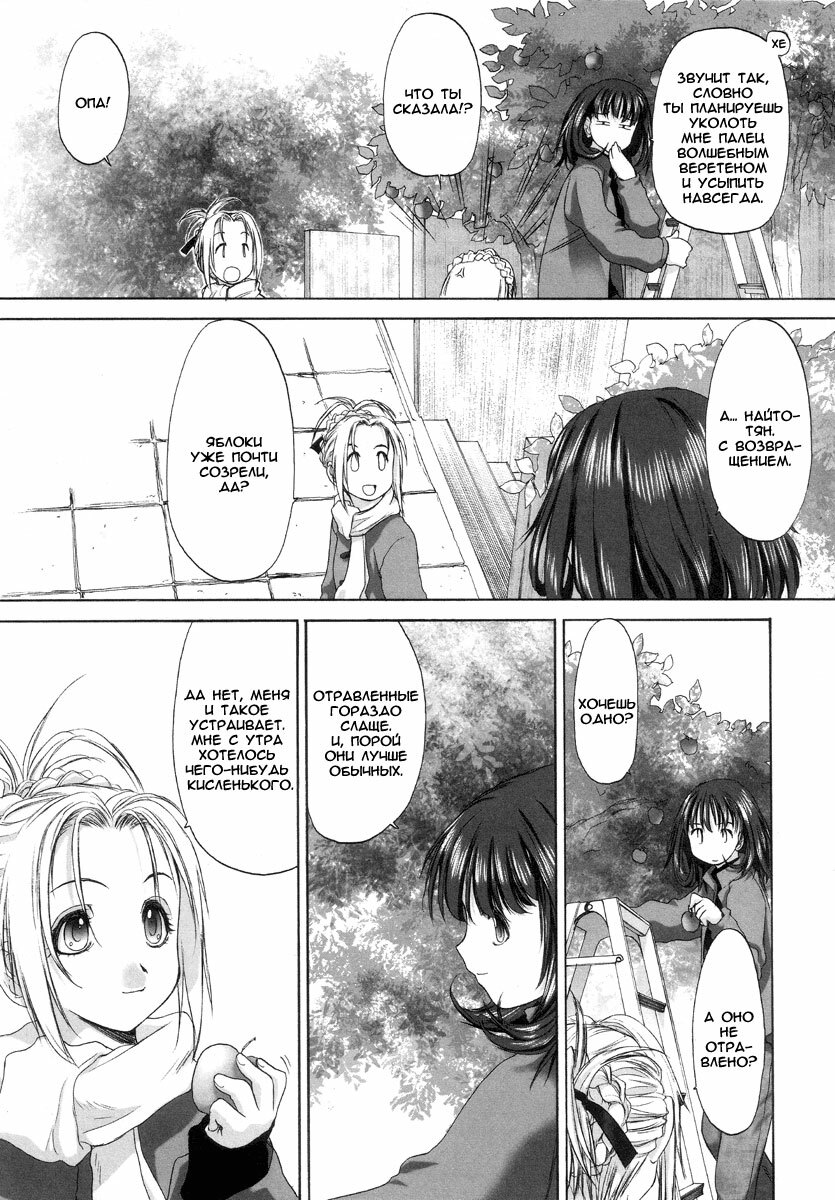 [Kurogane Kenn] Shoujo Sect Ch. 5 [Russian] [Yuri Team] page 4 full