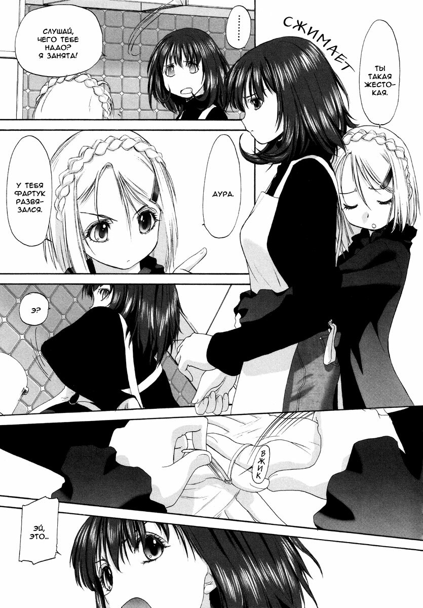 [Kurogane Kenn] Shoujo Sect Ch. 5 [Russian] [Yuri Team] page 8 full