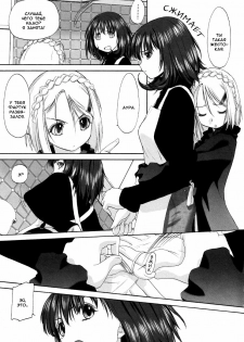 [Kurogane Kenn] Shoujo Sect Ch. 5 [Russian] [Yuri Team] - page 8