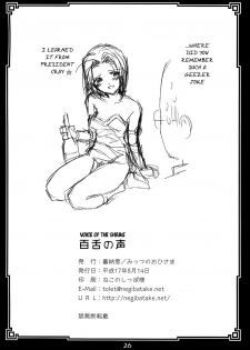 (C68) [Mittsu no Ohisama (Bannou Negi)] Mozu no Koe (Suikoden IV) [English] =LWB= - page 25