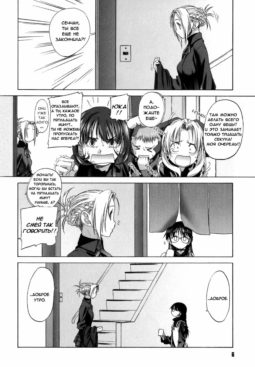 [Kurogane Kenn] Shoujo Sect Vol.1 Ch.1 [Russian] page 8 full