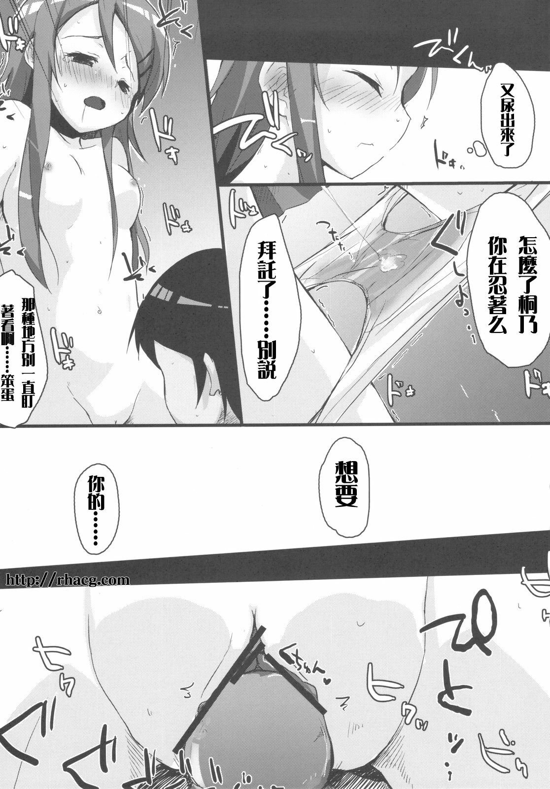 (C78) [DROP DEAD!! (Minase Syu)] Buttsuke Honban!! Kirino-san (Ore no Imouto ga Konna ni Kawaii Wake ga Nai) [Chinese] [RH汉化组] page 11 full