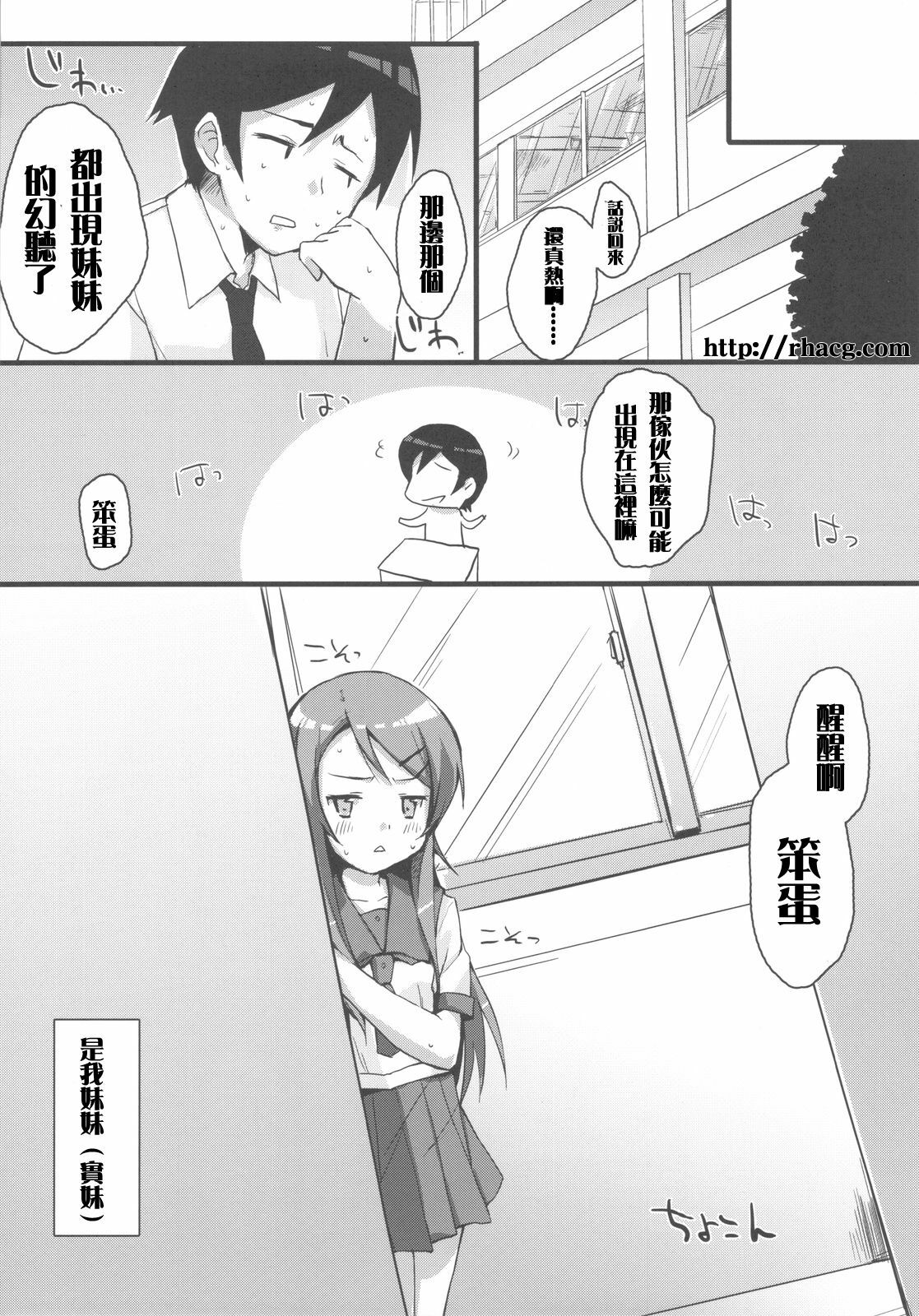 (C78) [DROP DEAD!! (Minase Syu)] Buttsuke Honban!! Kirino-san (Ore no Imouto ga Konna ni Kawaii Wake ga Nai) [Chinese] [RH汉化组] page 5 full