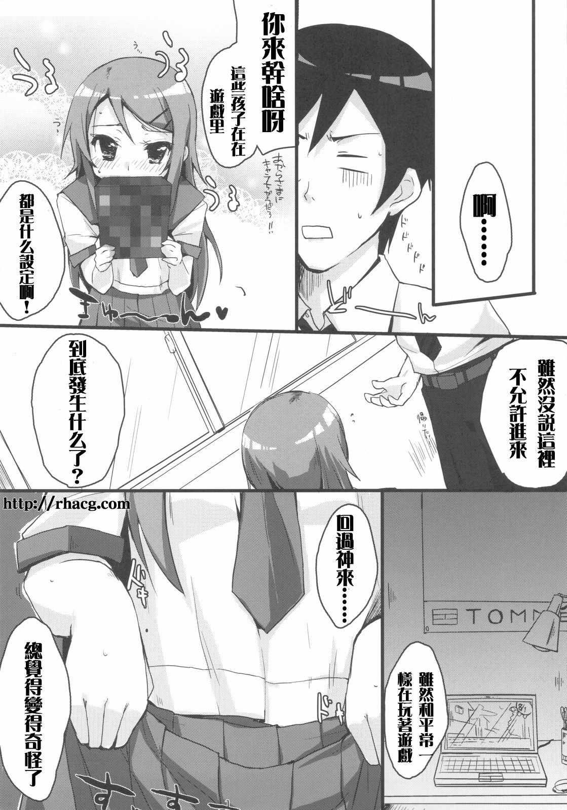 (C78) [DROP DEAD!! (Minase Syu)] Buttsuke Honban!! Kirino-san (Ore no Imouto ga Konna ni Kawaii Wake ga Nai) [Chinese] [RH汉化组] page 6 full