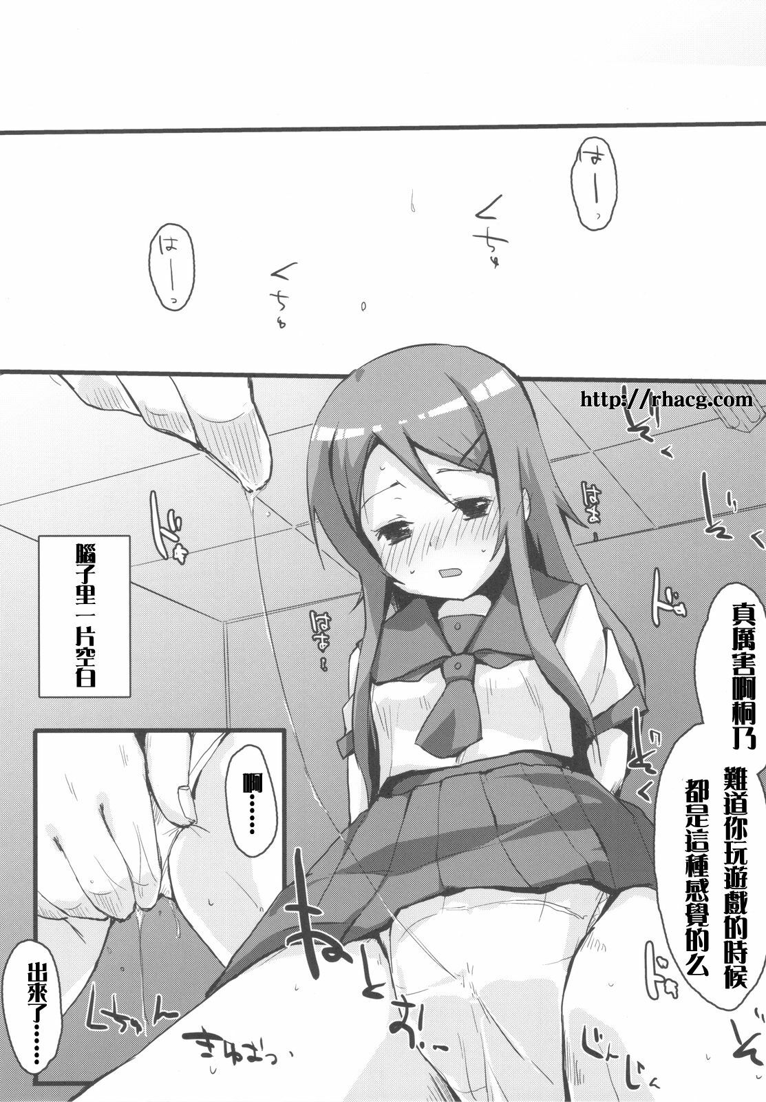 (C78) [DROP DEAD!! (Minase Syu)] Buttsuke Honban!! Kirino-san (Ore no Imouto ga Konna ni Kawaii Wake ga Nai) [Chinese] [RH汉化组] page 9 full