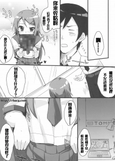 (C78) [DROP DEAD!! (Minase Syu)] Buttsuke Honban!! Kirino-san (Ore no Imouto ga Konna ni Kawaii Wake ga Nai) [Chinese] [RH汉化组] - page 6