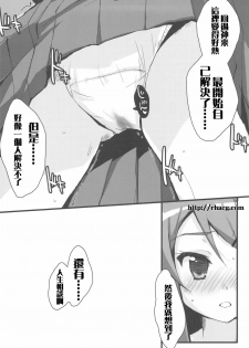 (C78) [DROP DEAD!! (Minase Syu)] Buttsuke Honban!! Kirino-san (Ore no Imouto ga Konna ni Kawaii Wake ga Nai) [Chinese] [RH汉化组] - page 7