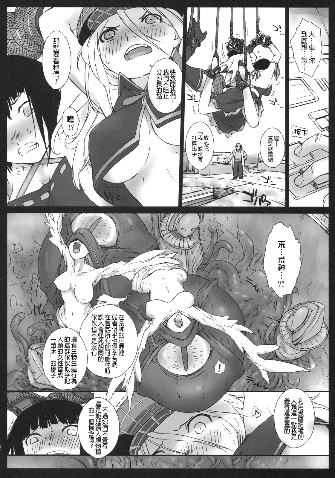 (C78) [Yokoshimanchi. (Ash Yokoshima)] EAT ME PLEASE! (God Eater) [Chinese] [Genesis漢化] page 11 full