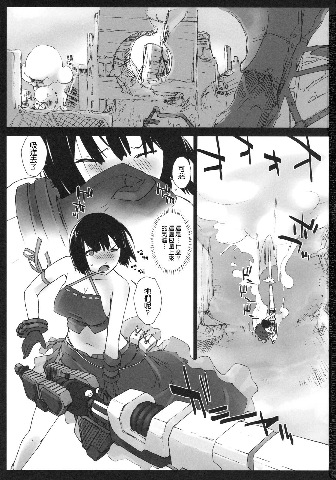 (C78) [Yokoshimanchi. (Ash Yokoshima)] EAT ME PLEASE! (God Eater) [Chinese] [Genesis漢化] page 2 full