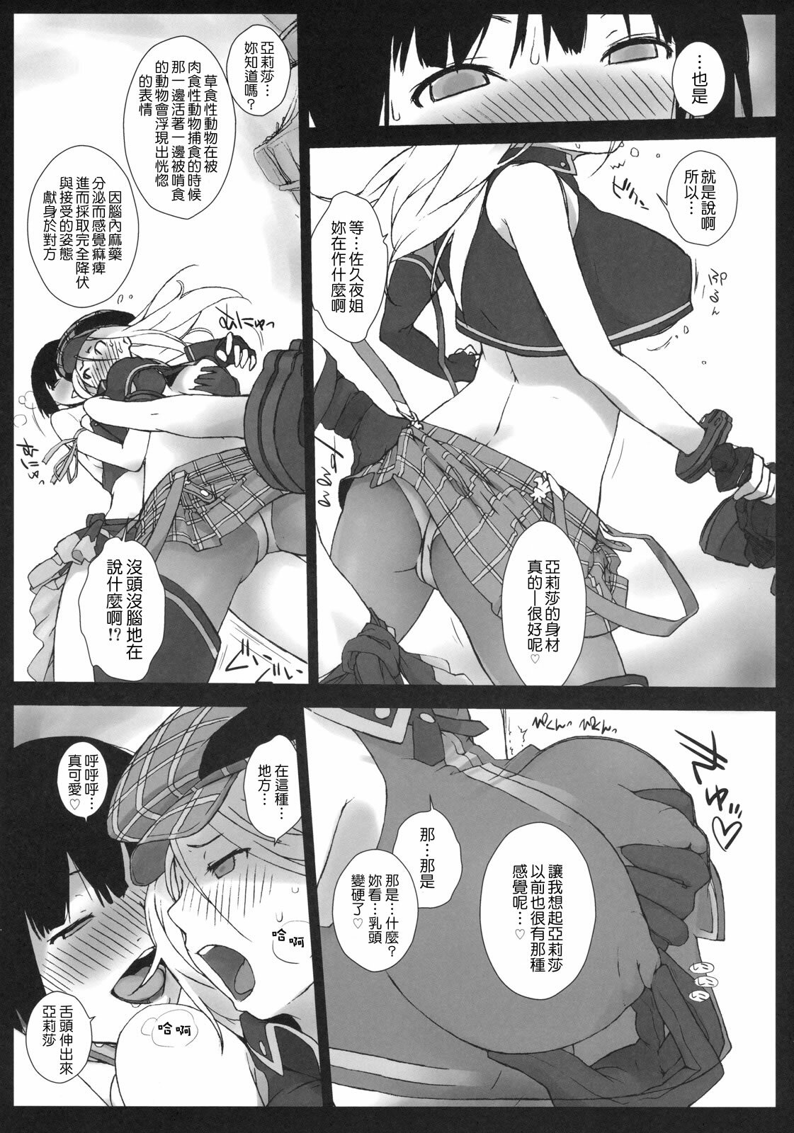 (C78) [Yokoshimanchi. (Ash Yokoshima)] EAT ME PLEASE! (God Eater) [Chinese] [Genesis漢化] page 6 full