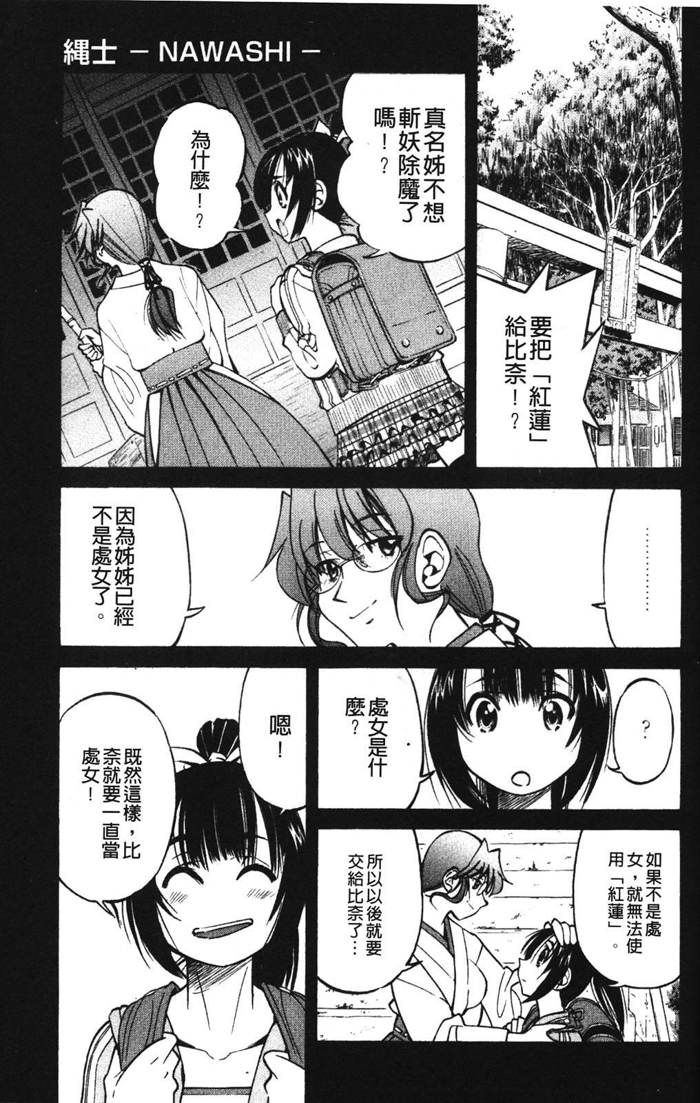[Inoue Yoshihisa] Nawashi [Chinese] page 101 full