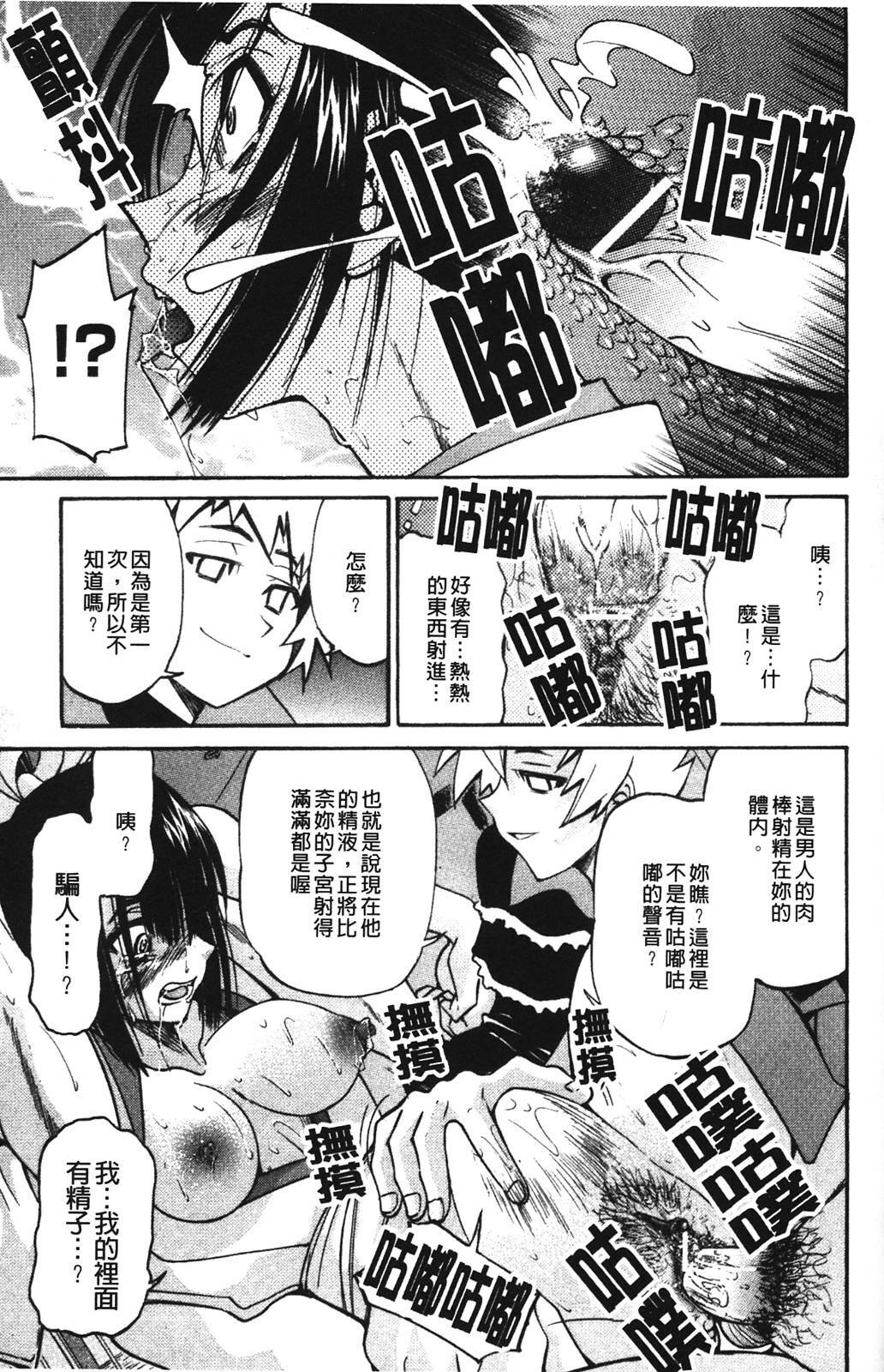 [Inoue Yoshihisa] Nawashi [Chinese] page 105 full