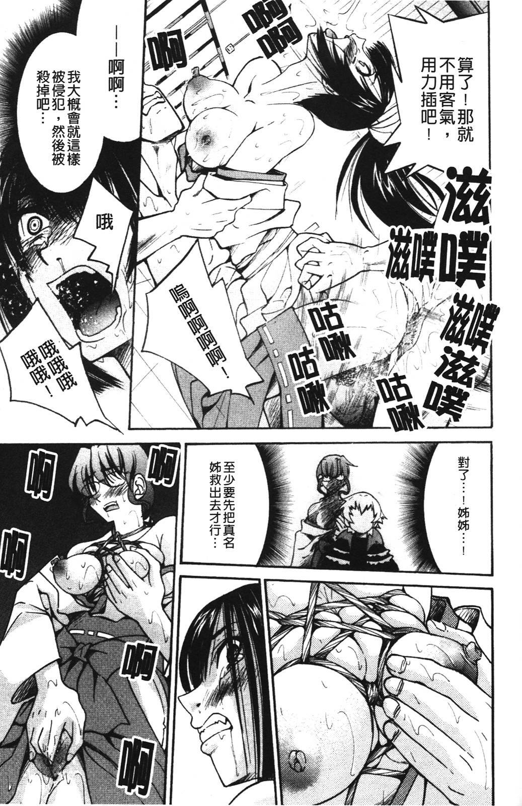 [Inoue Yoshihisa] Nawashi [Chinese] page 109 full