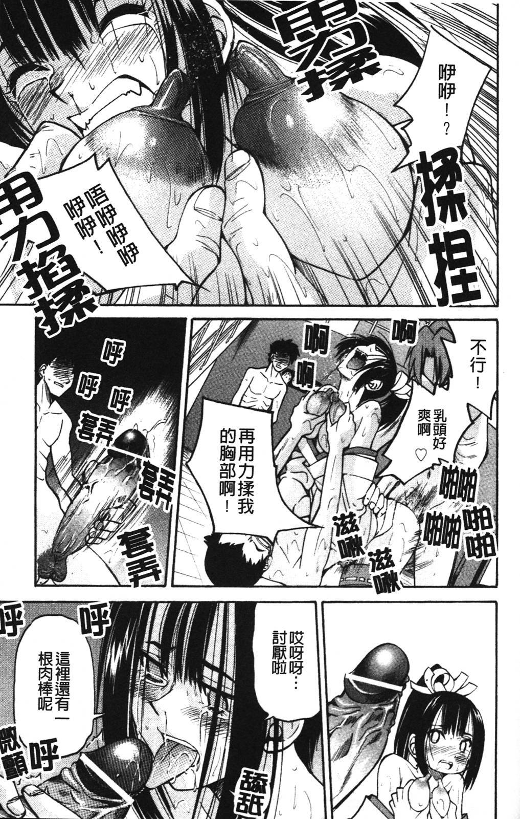 [Inoue Yoshihisa] Nawashi [Chinese] page 111 full