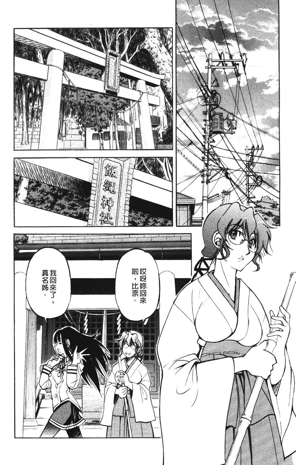 [Inoue Yoshihisa] Nawashi [Chinese] page 12 full