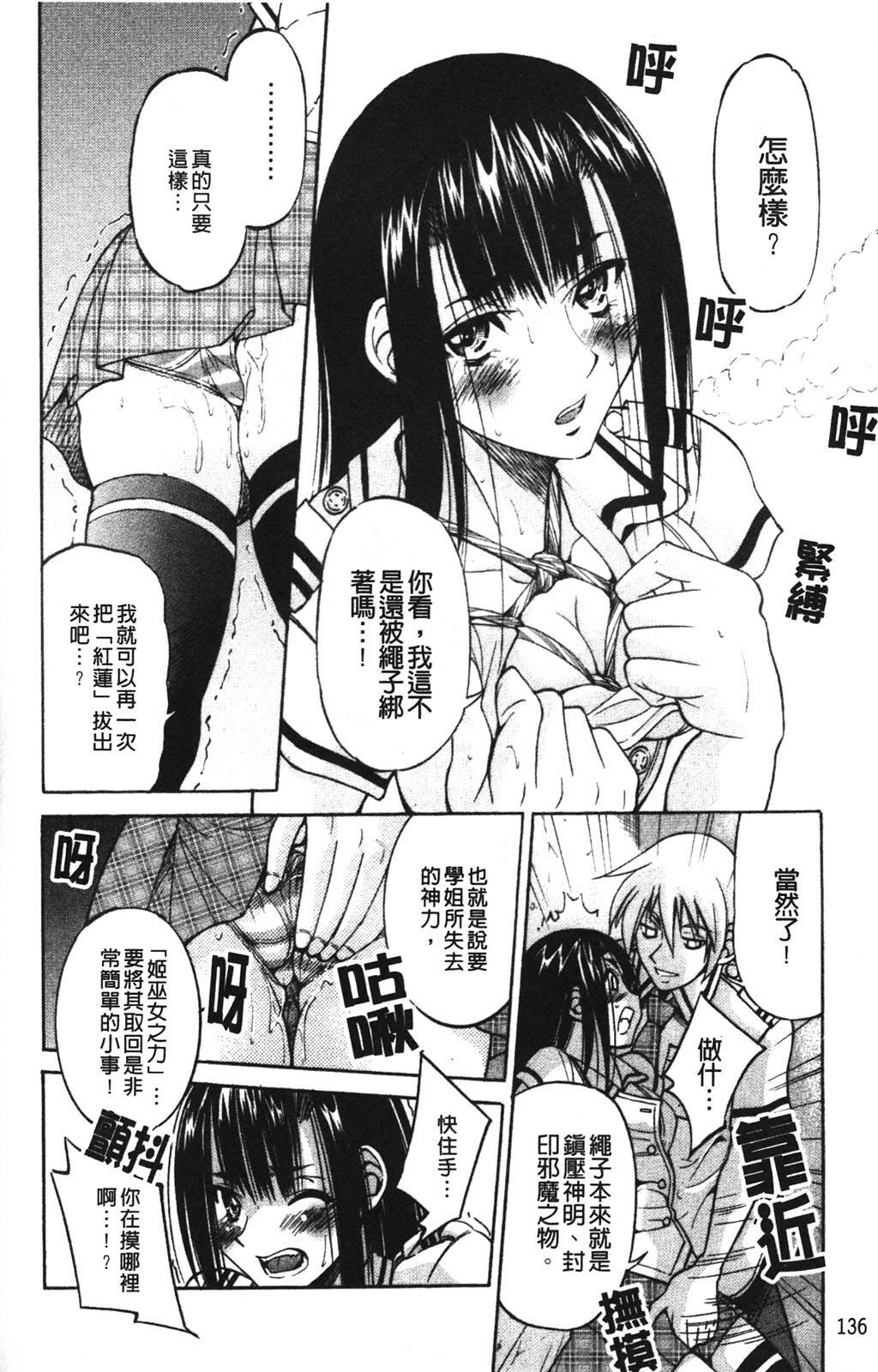 [Inoue Yoshihisa] Nawashi [Chinese] page 138 full