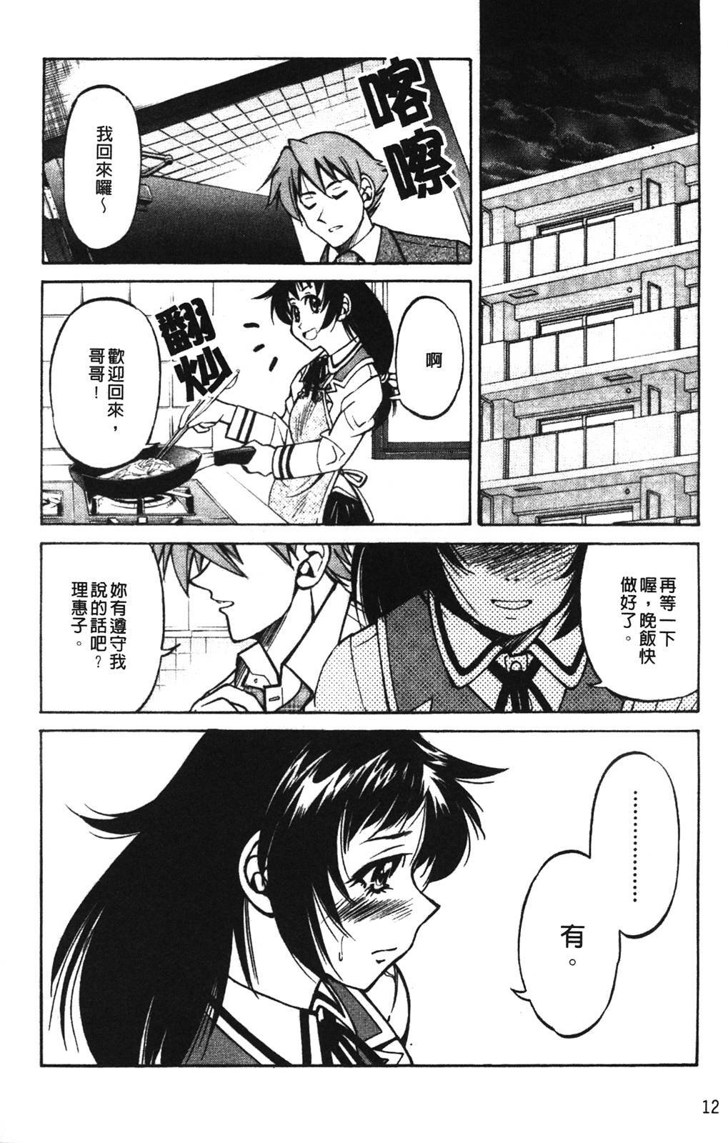 [Inoue Yoshihisa] Nawashi [Chinese] page 14 full