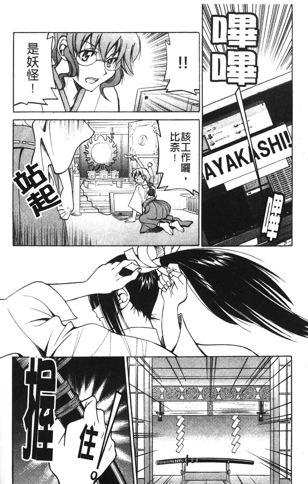 [Inoue Yoshihisa] Nawashi [Chinese] page 18 full