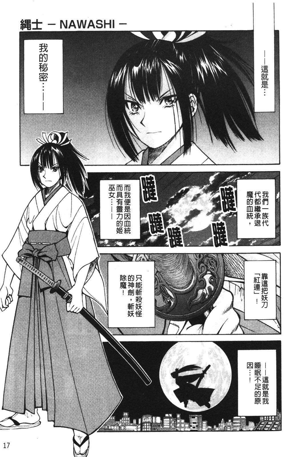 [Inoue Yoshihisa] Nawashi [Chinese] page 19 full