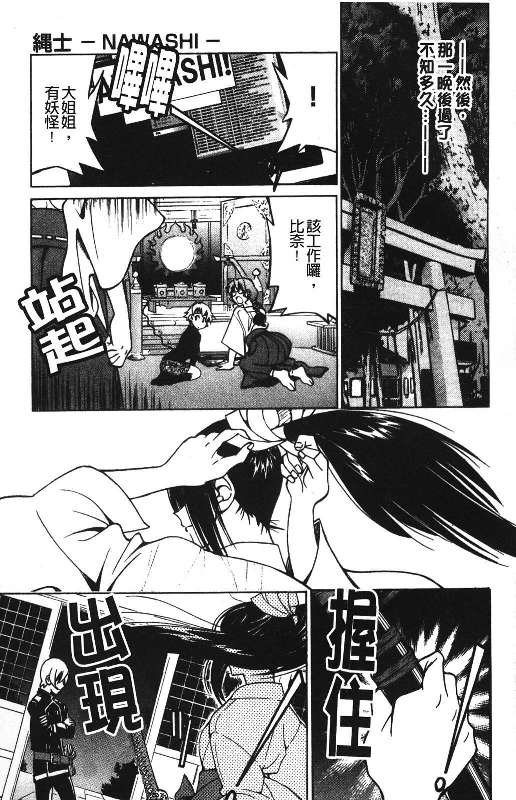 [Inoue Yoshihisa] Nawashi [Chinese] page 209 full