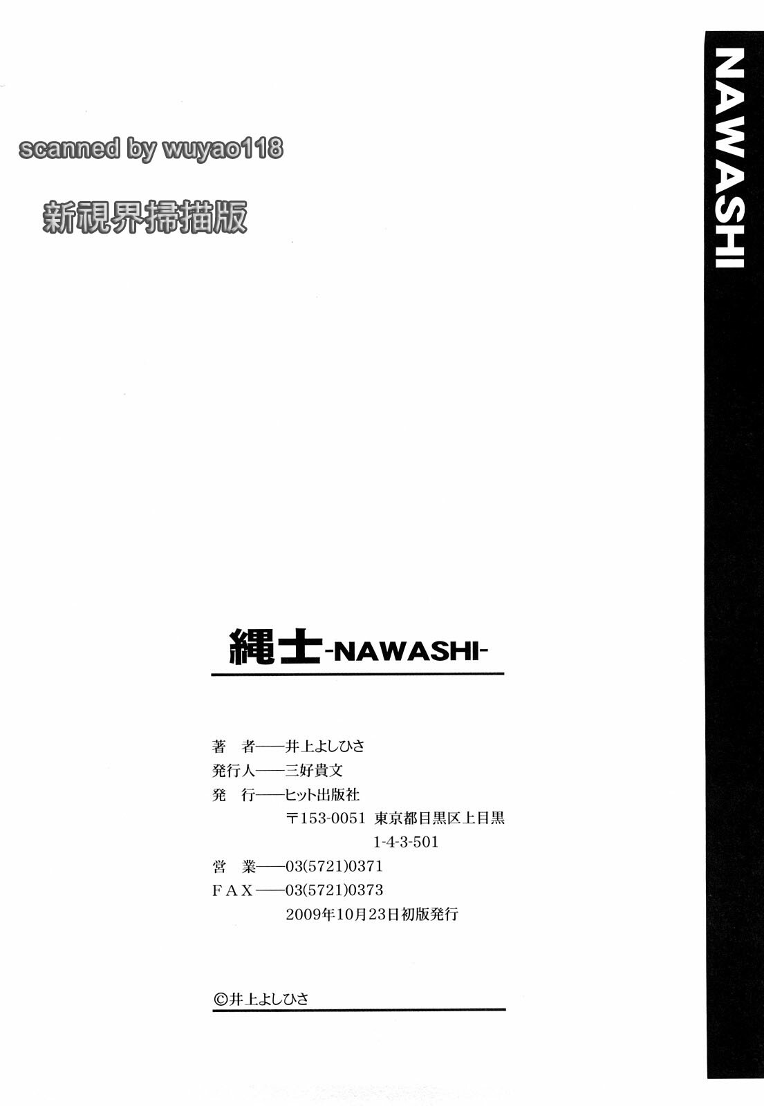 [Inoue Yoshihisa] Nawashi [Chinese] page 212 full