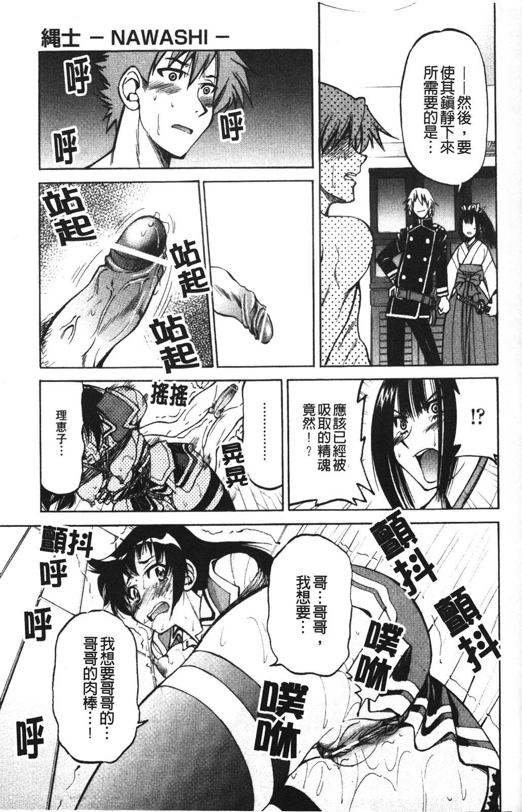 [Inoue Yoshihisa] Nawashi [Chinese] page 31 full