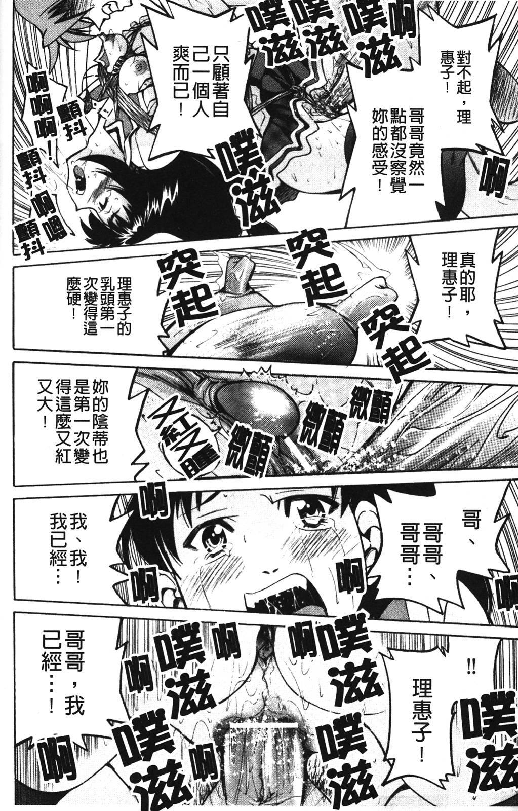 [Inoue Yoshihisa] Nawashi [Chinese] page 36 full