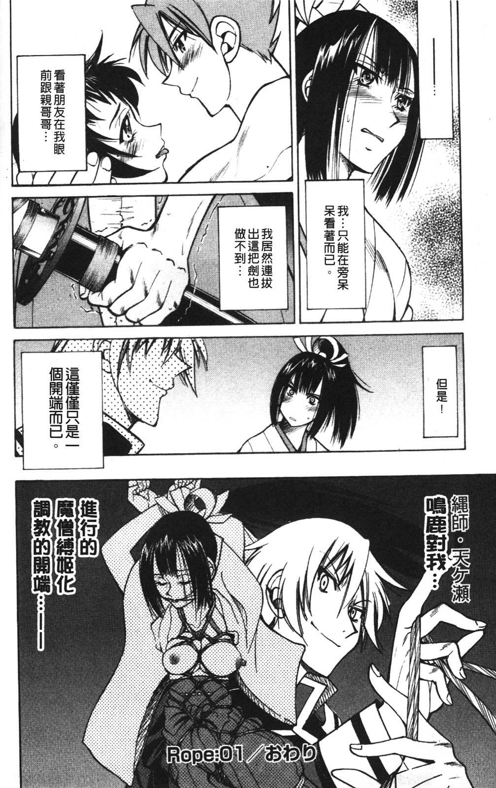 [Inoue Yoshihisa] Nawashi [Chinese] page 38 full