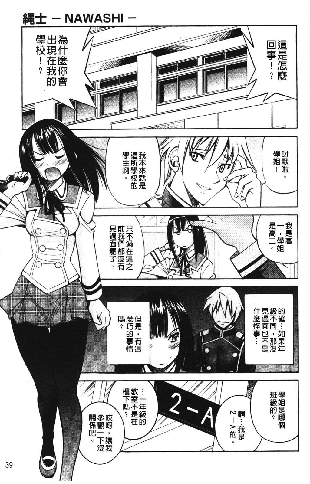 [Inoue Yoshihisa] Nawashi [Chinese] page 41 full