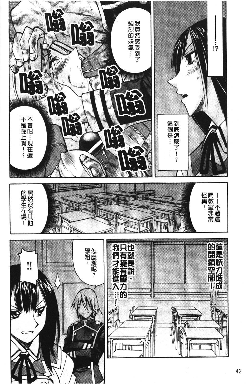 [Inoue Yoshihisa] Nawashi [Chinese] page 44 full