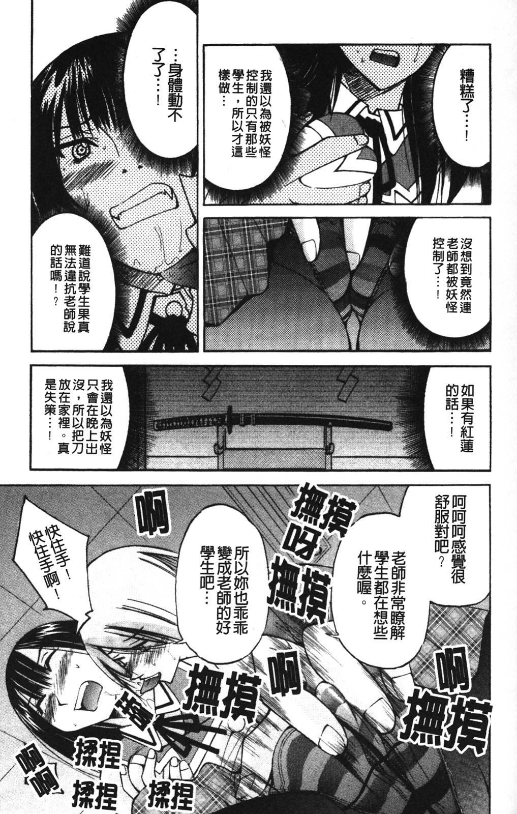 [Inoue Yoshihisa] Nawashi [Chinese] page 47 full