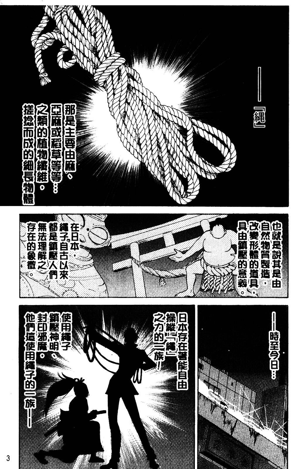 [Inoue Yoshihisa] Nawashi [Chinese] page 5 full