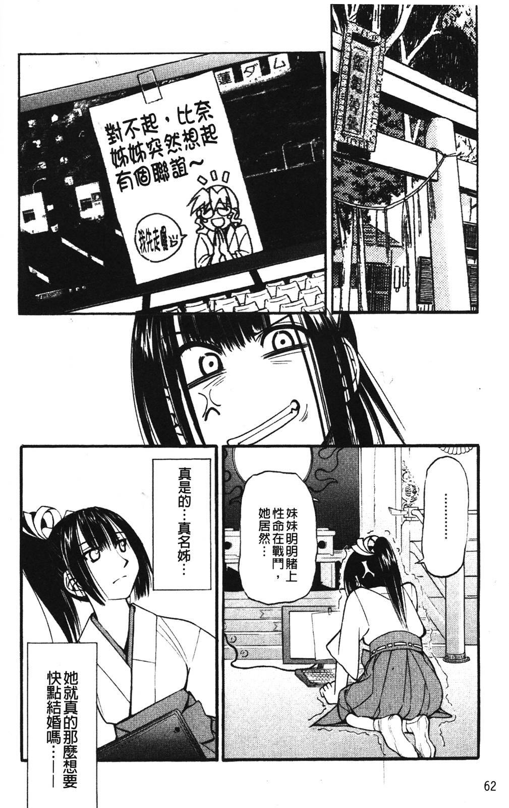 [Inoue Yoshihisa] Nawashi [Chinese] page 64 full